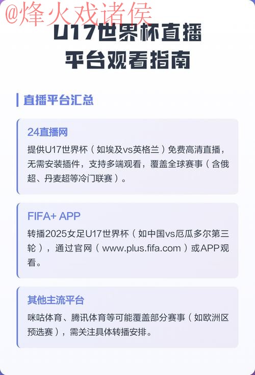 免费在线观看热门世界杯直播网站推荐 免费在线观看热门世界杯直播网站推荐