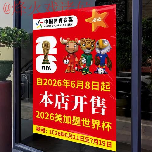 2026世界杯比分竞猜技巧热门指南